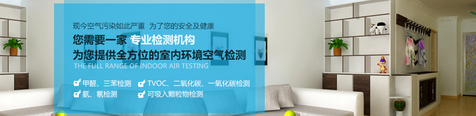 幾何檢測(cè)，為您提供全方位的室內(nèi)環(huán)境空氣檢測(cè)